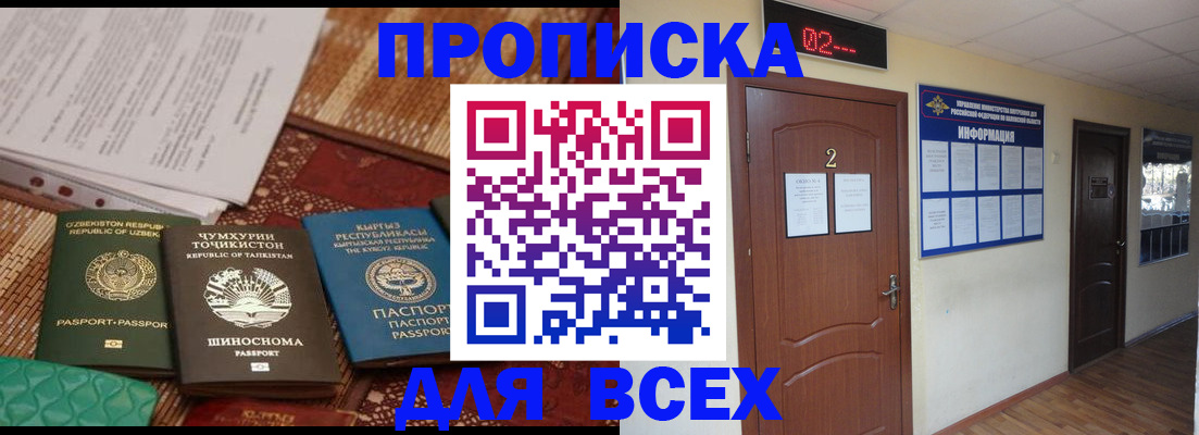 временная регистрация надежно в Старом Осколе