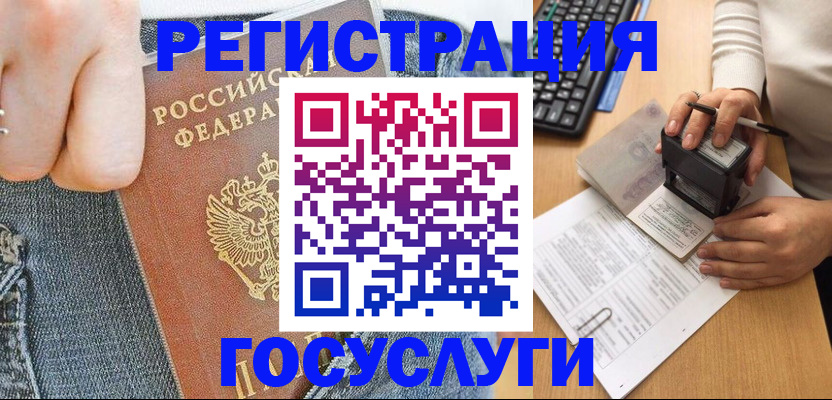 временная регистрация для школы в Старом Осколе