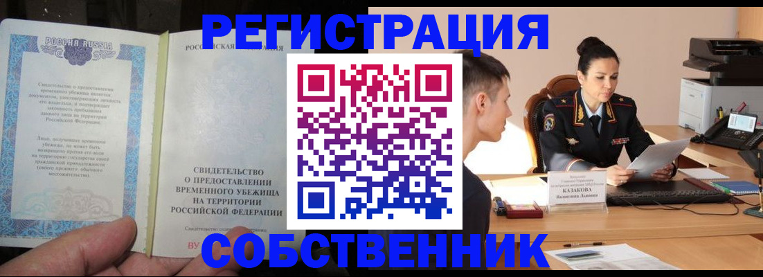 временная прописка в Старом Осколе