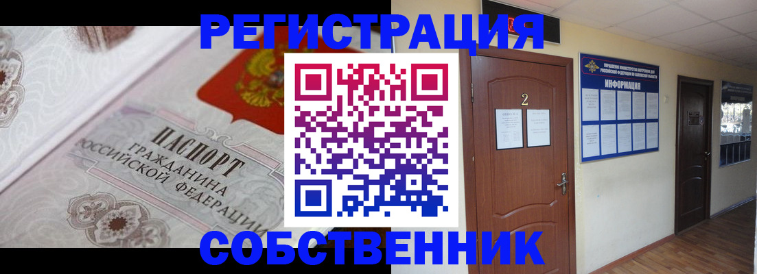 прописка 2025 в Старом Осколе