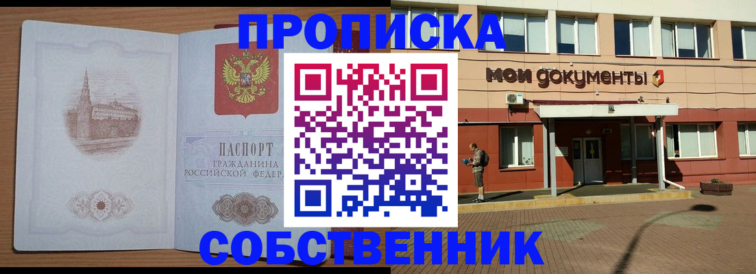 прописка для школы в Старом Осколе